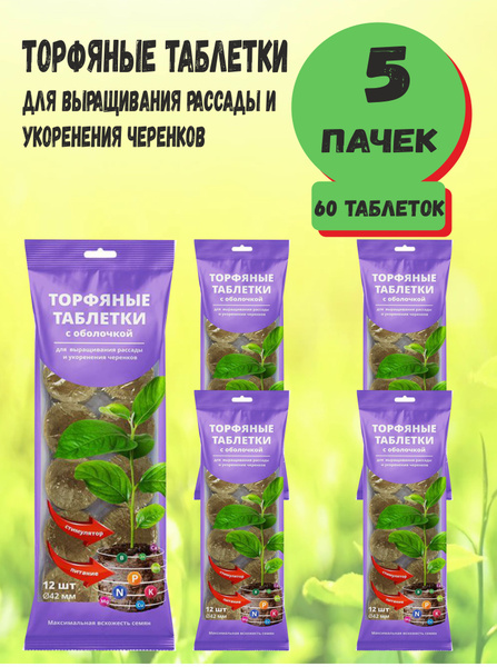 Таблетки торфяные d42 мм 'Florizel' 12 таблеток - 5 пачек купить по ...