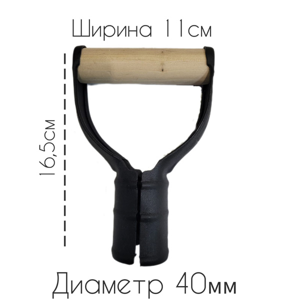 Ручка для черенка,Металл,16.5см - купить с доставкой по выгодным ценам ...
