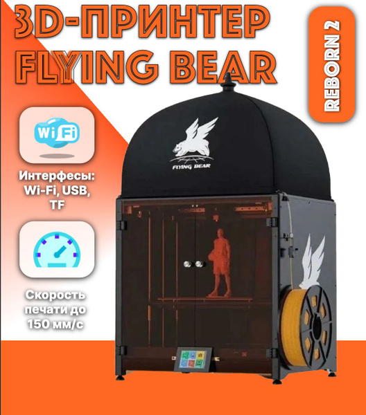 3D-принтер FlyingBear Reborn 2 - купить с доставкой по выгодным ценам в ...