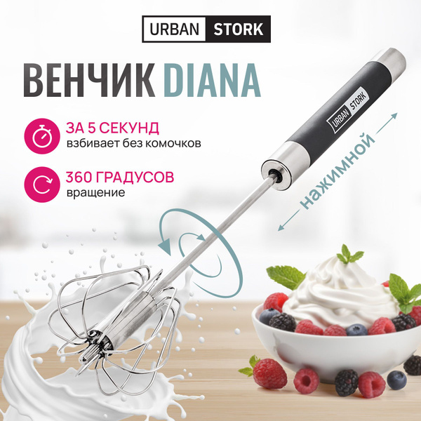Механический венчик Diana купить на OZON по низкой цене (1307948246)