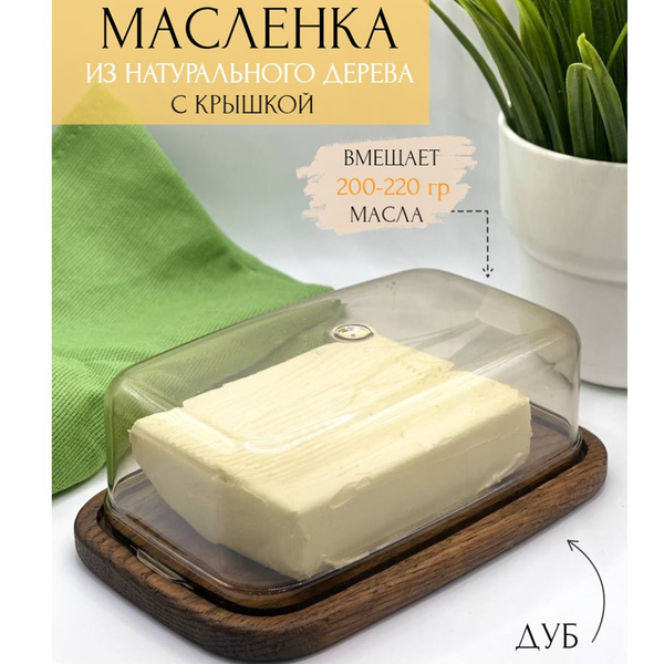 Деревянная посуда, масленка для сливочного масла, из дуба - купить с ...