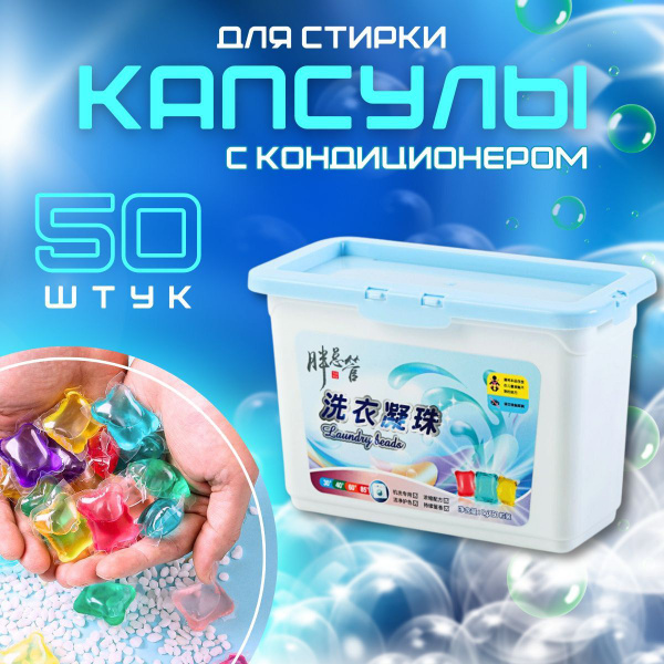 Капсулы для стирки 3в1 ЭКО капсулы, микс ароматов купить на OZON по ...