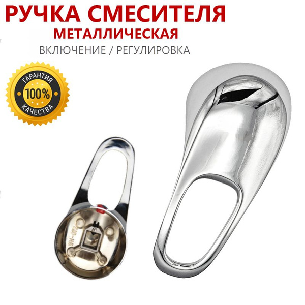 Ручка смесителя душевой кабины ERLIT, включения выключения регулировки ...