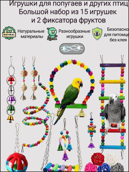 Игрушки для попугаев - купить с доставкой по выгодным ценам в интернет ...