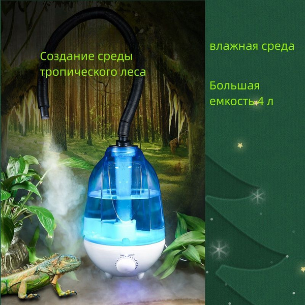 Генератор тумана для террариума купить на OZON по низкой цене (1712562364)