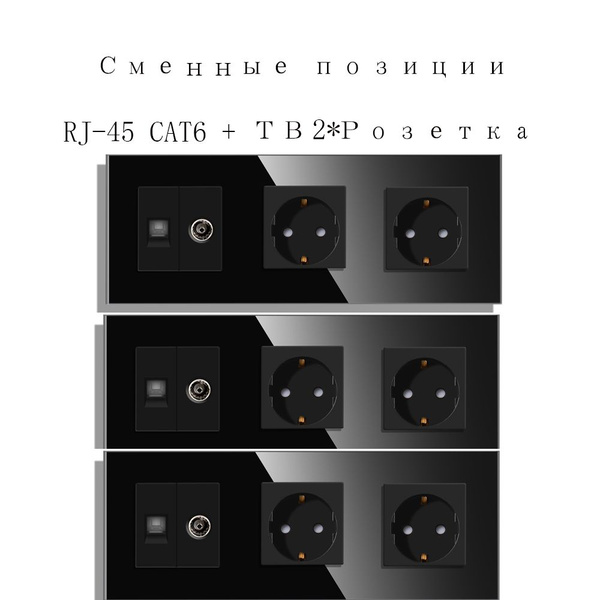 Розетка электрическая 3 поста 220В +Розетка ТВ-Компьютер RJ-45 CAT6 ...