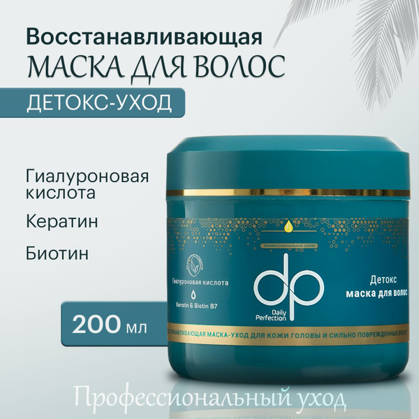Маска для волос профессиональная восстанавливающая DP, 200мл, Турция ...