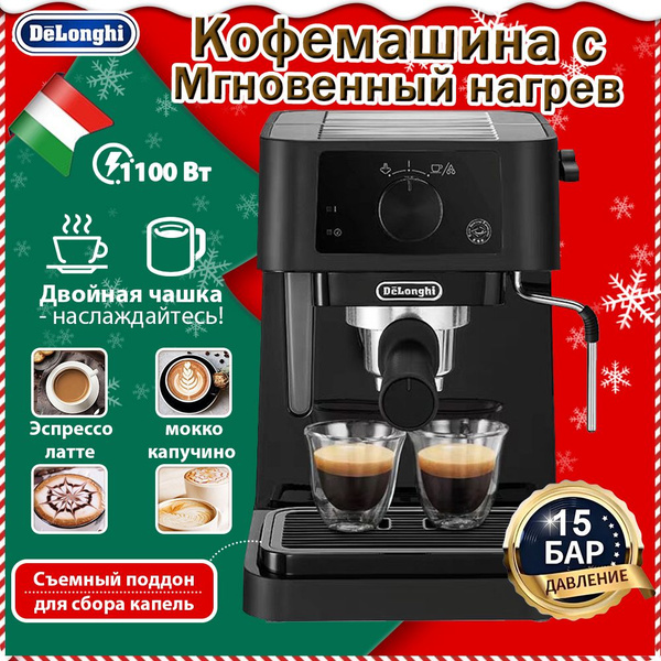 Автоматическая кофемашина DeLonghi EC235.BK, давление 15 бар, 1100Вт ...