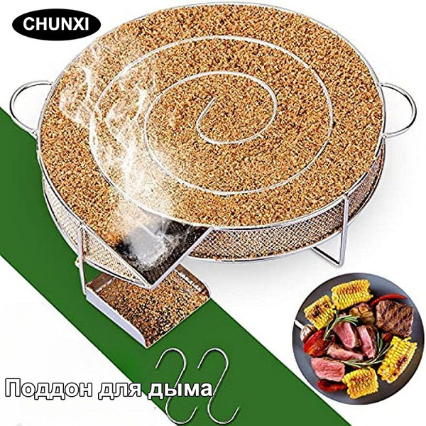 Дымогенератор пассивный лабиринтный круглый для холодного копчения,С ...