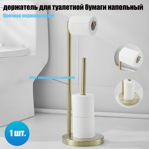 держатель для туалетной бумаги напольный нержавеющие стали купить c ...
