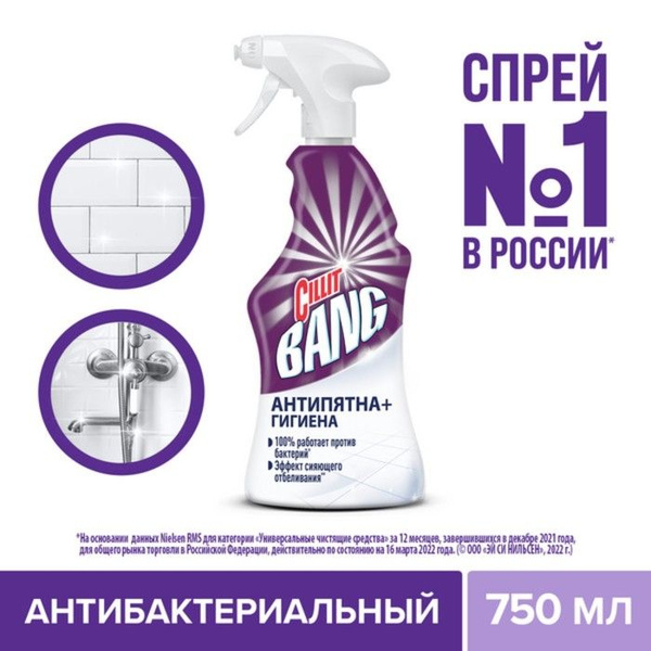 Средство чистящее Cillit Bang Trigger от черной плесени, 750 мл ...