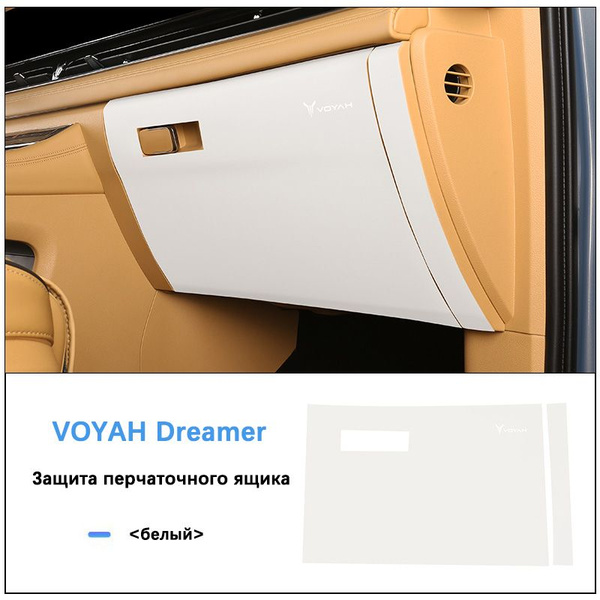 2024 Version VOYAH Dream/Dreamer Противоударная защитная пленка для ...