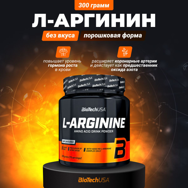 Аргинин BiotechUSA L-Arginine Powder 300 г без вкуса - купить с ...