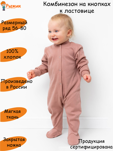 Комбинезон для новорожденных Рыжик КИ 011 на выписку роддом детский ...