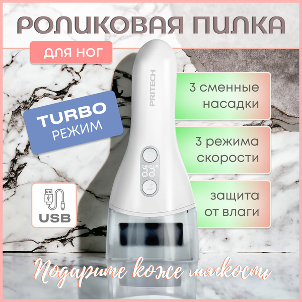 PRITECH Роликовая пилка Электрическая пилка для ног/ Аппарат PRITECH ...