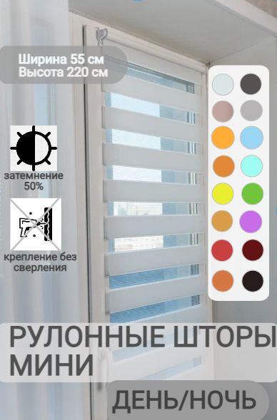 Рулонные шторы Roll Life Зебра 220 , размер 55х220 см, серый, Полиэстер ...