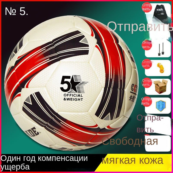Футбольный мяч совпадению CQ, 5 размер, красный купить по выгодной цене ...