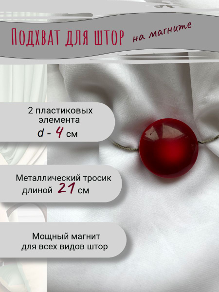 подхват для штор на магните купить c доставкой на OZON по низкой цене ...