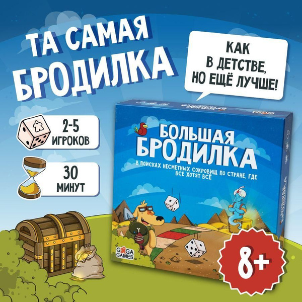Весёлая настольная игра "Большая Бродилка" для взрослых и детей от 8 ...
