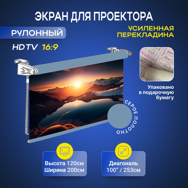 Экран для проектора рулонный "G2M" серый высота 120 см ширина 200 см ...