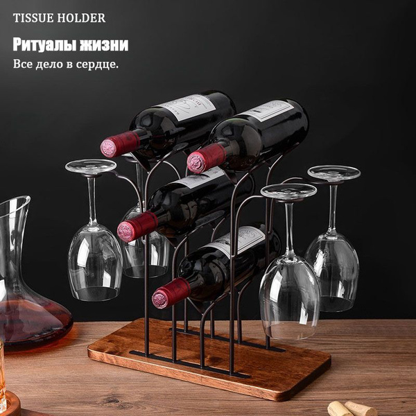 винная стойка, держатель для 4 бутылок 4 бокала для вина купить по ...
