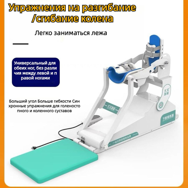 Тренажеры после операции по замене коленного сустава. ПОД КАКИМ НАРКОЗОМ ДЕЛАЮТ ЭНДОПРОТЕЗИРОВАНИЕ? - Замена суставов Как пользоваться алмагом после операции по замене коленного сустава "Умный ортез" поможет быстрее встать на ноги после эндопротезирования.