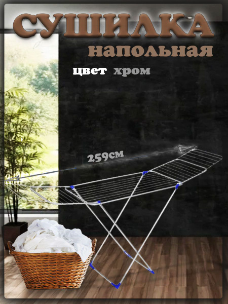 Напольная сушилка АлтМет Сушилка для белья раскладная напольная ...
