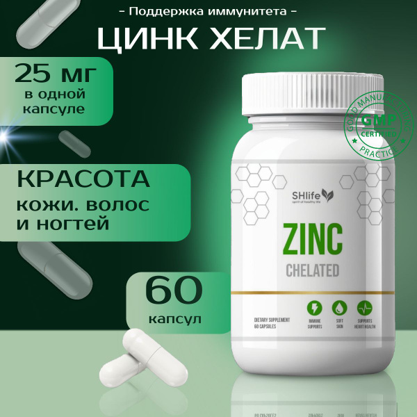 Цинк Хелат 25 мг, бад / витамины для иммунитета, красоты и здоровья, 60 ...