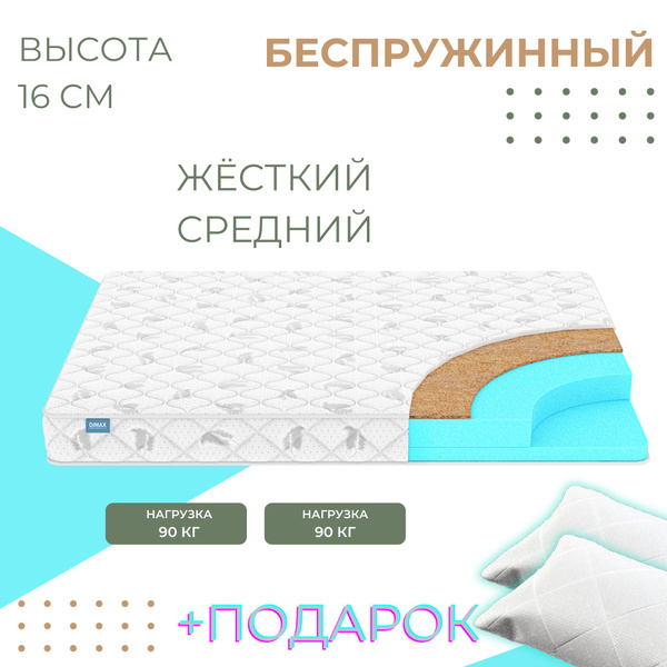 Матрас Димакс Оптима ролл симпл, Беспружинный, 180 - купить по выгодной ...