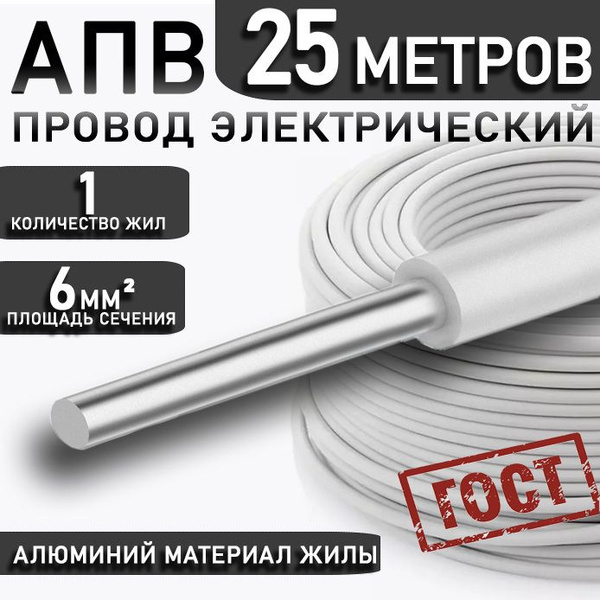 Электрический провод АПВ 1 6 мм² - купить по выгодной цене в интернет ...