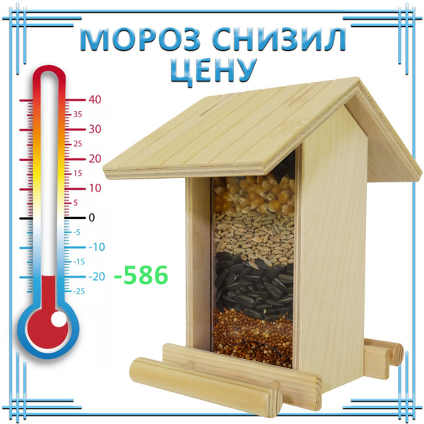 кормушка для птиц деревянная - купить с доставкой по выгодным ценам в ...