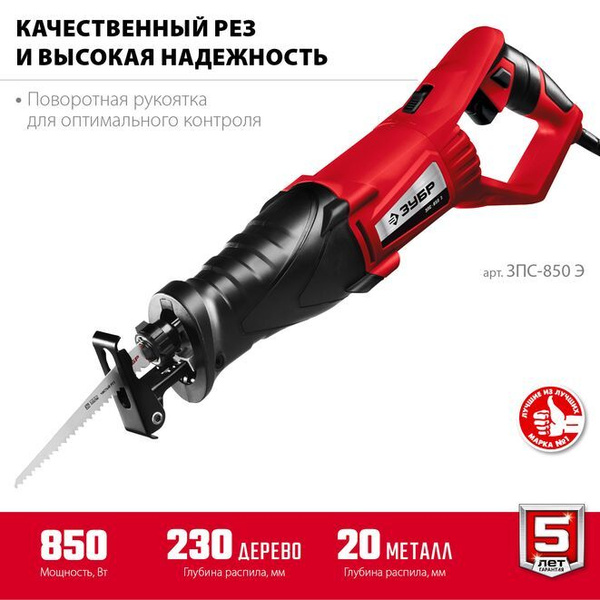Пила сабельная ЗУБР ЗПС-850 Э по выгодной цене в интернет-магазине OZON ...