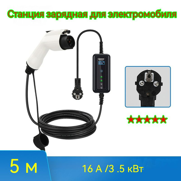 Зарядная станция для электромобиля вилка ЕС,8A/10A/13A/16A - купить с ...