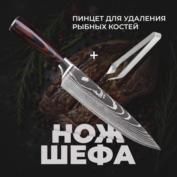 Купить Нож кухонный профессиональный поварской / Шеф нож для нарезки ...