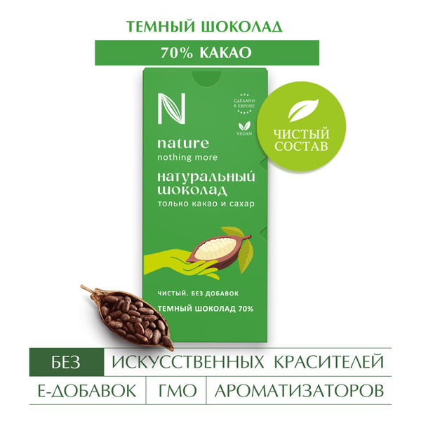 Шоколад тёмный "Натуральный N Nature" 70% какао 80 гр купить на OZON по ...