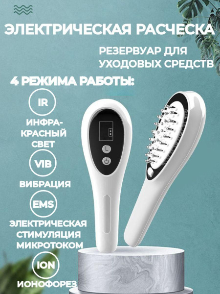 Электрическая расческа для роста волос купить на OZON по низкой цене ...