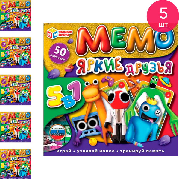 Настольная игра для детей Мемо Умные игры Яркие друзья 5 игр в 1, 50 ...