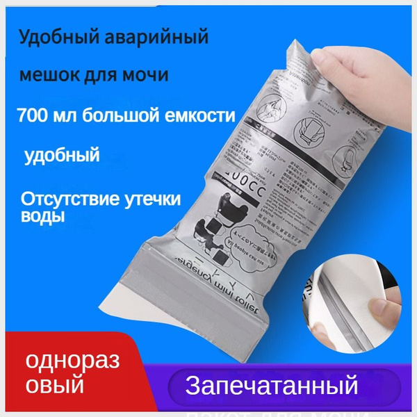 Одноразовый пакет для экстренной мочи объемом 700 мл, удобный и ...