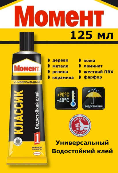 Момент Клей Классик Водостойкий 125 мл - купить с доставкой по выгодным ...