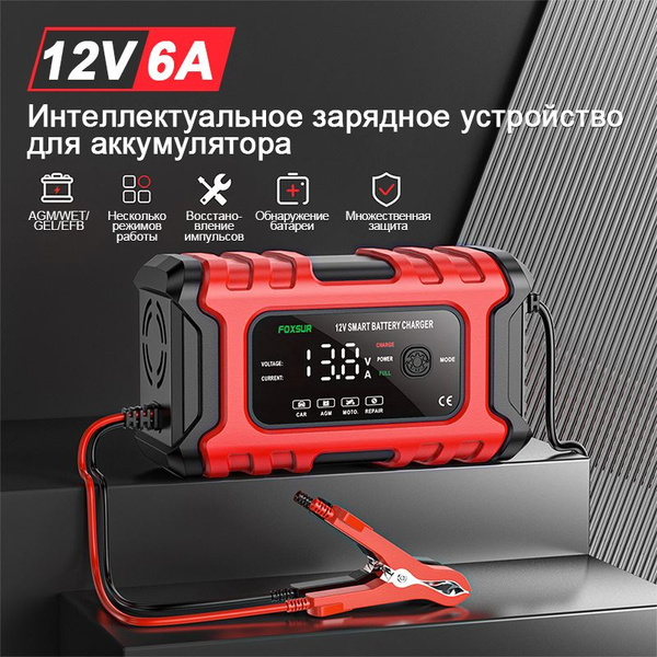 FOXSUR Зарядное устройство для автомобильного аккумулятора, зарядка для ...