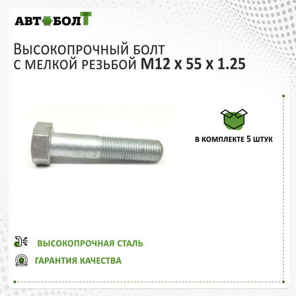 Болт M12 x , головка: Шестигранная, 5 шт - купить по выгодной цене в ...