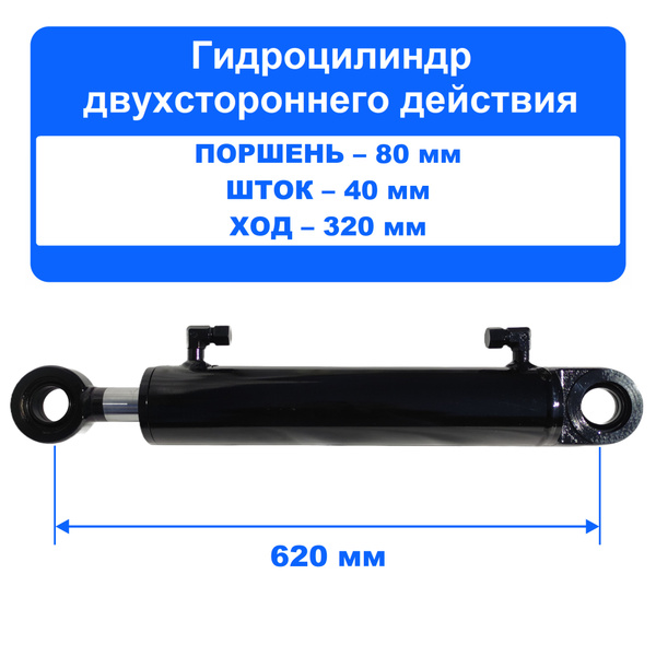 Гидроцилиндр 80.40.320.620.0040 с подшипниками шс 40 - SMS74 арт ...