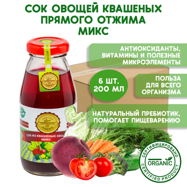Bio Эко Сок, мультиовощной из квашеных овощей Микс, прямого отжима ...