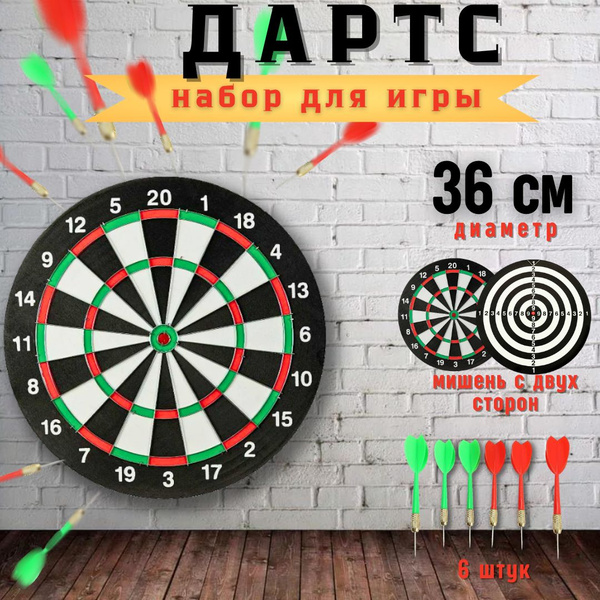 Набор для игры в дартс 36см с дротиками - купить с доставкой по ...