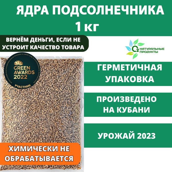 Семечки подсолнечника сырые очищенные, семена для салата 1кг - купить с ...