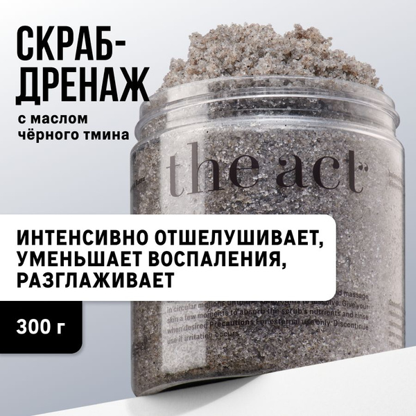 The Act labs, антицеллюлитный соляной скраб для тела от вросших волос с ...