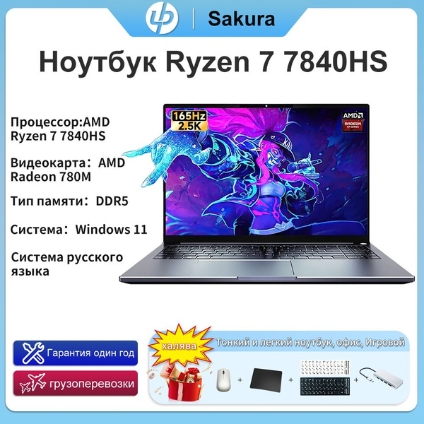 Ноутбук Sakura Ноутбук 7840HS-8G+256GB, серый купить по низкой цене ...