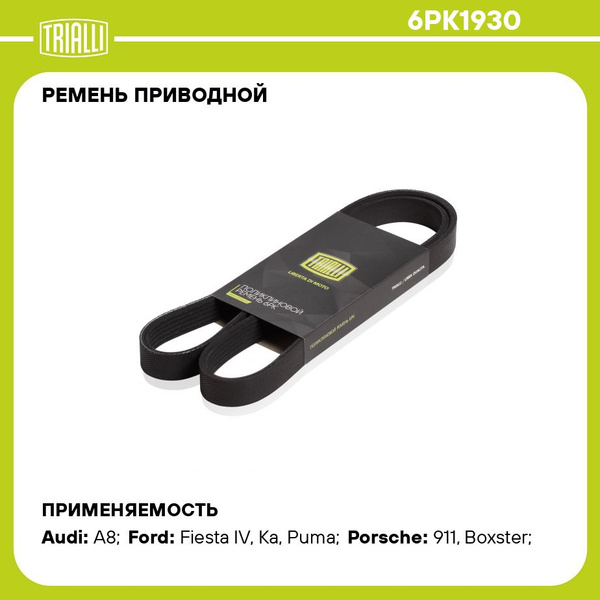 Ремень 1930 (6PK) генератора 31105 Волга (дв. Chrysler 2.4) с A/C "TRIALLI"