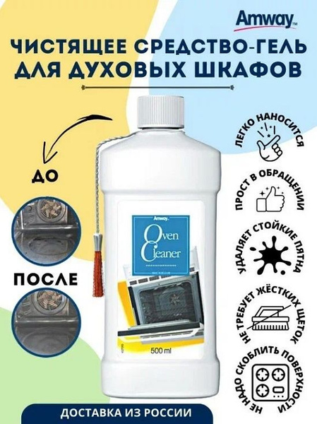 Amway Чистящее средство-гель для духовых шкафов - купить с доставкой по ...