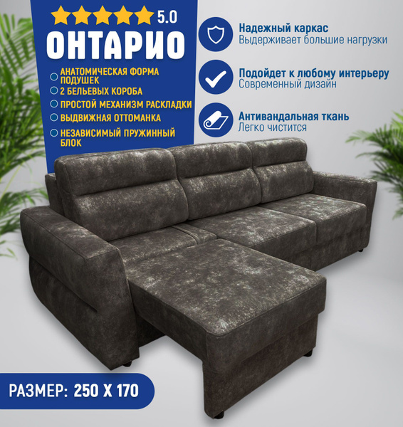 Диван-кровать Угловой диван Онтарио со складной оттоманкой_Какао ...